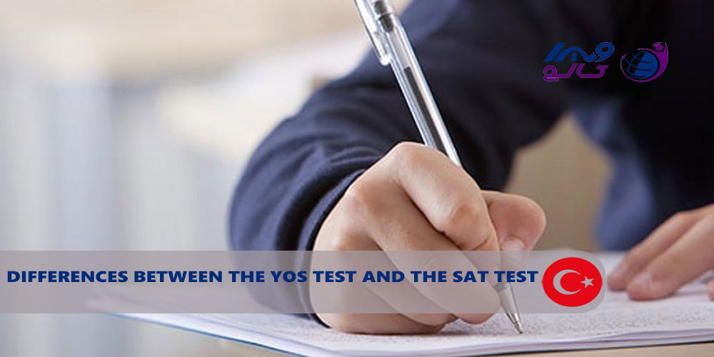 تفاوت های آزمون یوس و آزمون SAT 