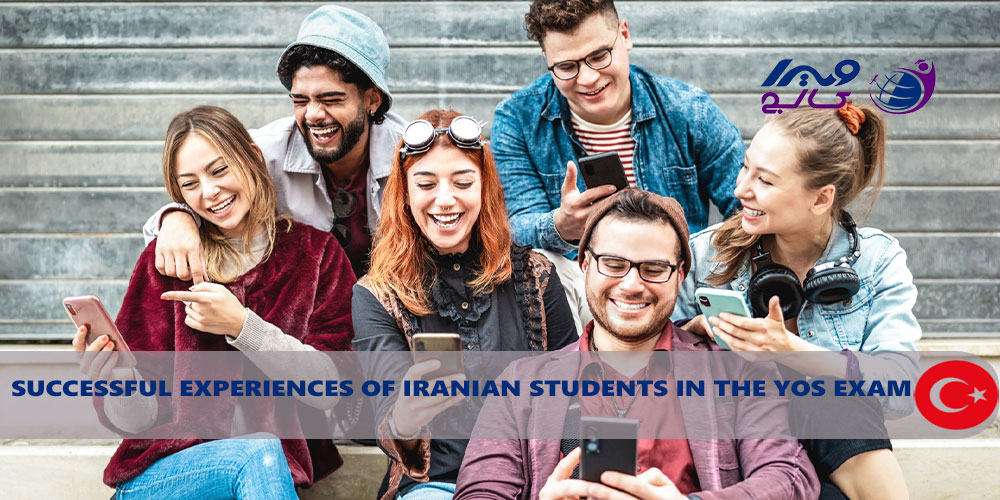 تجربیات موفق دانشجویان ایرانی در آزمون یوس