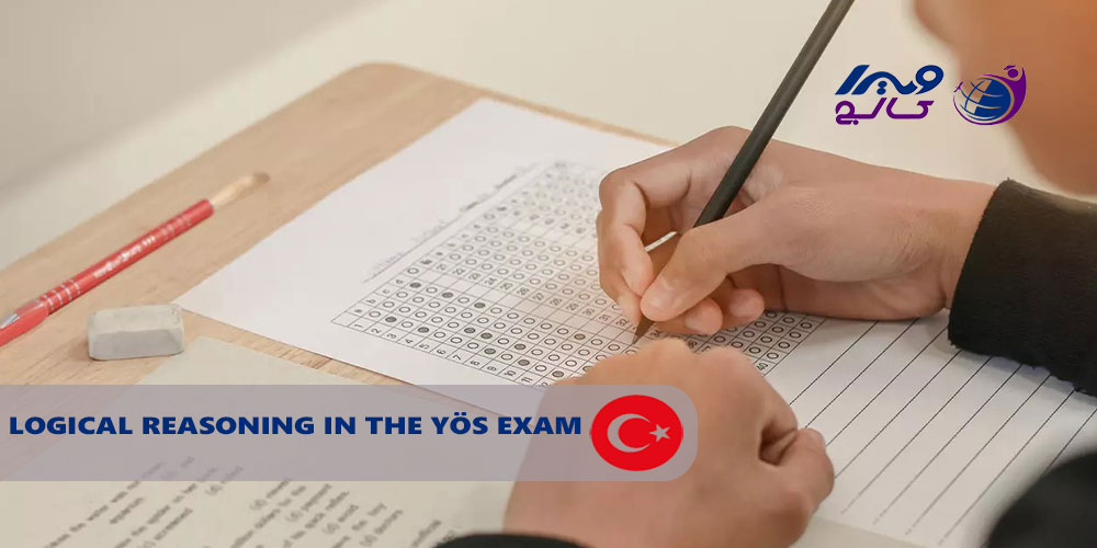 استدلال منطقی در آزمون یوس