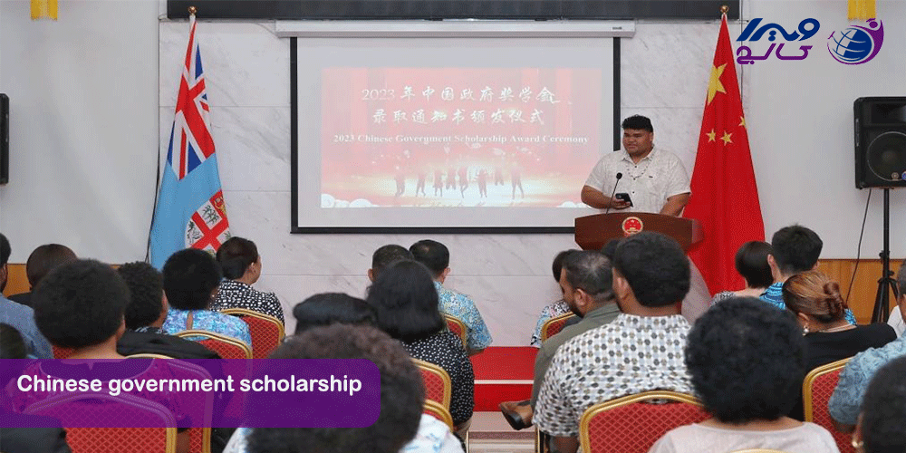 بورسیه دولتی چین (Chinese Government Scholarship - CSC)